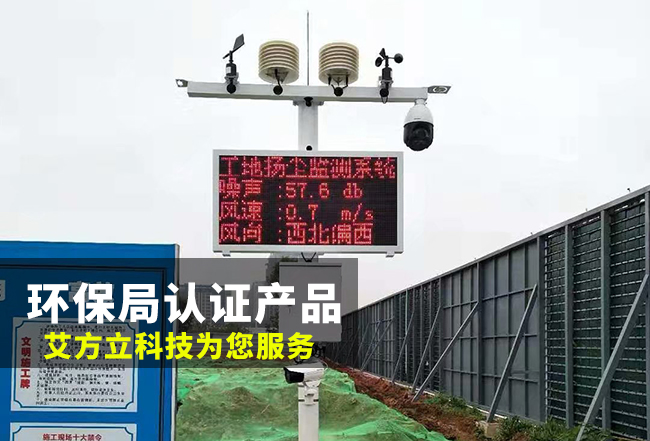建筑施工工地安裝揚塵環境監測設備意義 建筑施工工地安裝揚塵環境監測設備意義
