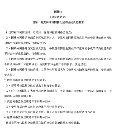 環保部辦公廳印發《關于大氣網格化監測點位布設技術指南等四項技術指南(試行)》 環保部辦公廳印發《關于大氣網格化監測點位布設技術指南等四項技術指南(試行)》