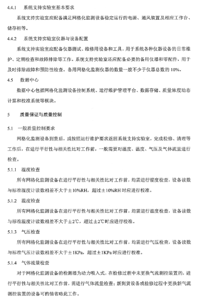 環保部辦公廳印發《關于大氣網格化監測點位布設技術指南等四項技術指南(試行)》 環保部辦公廳印發《關于大氣網格化監測點位布設技術指南等四項技術指南(試行)》
