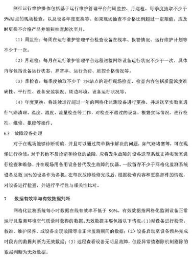 環保部辦公廳印發《關于大氣網格化監測點位布設技術指南等四項技術指南(試行)》 環保部辦公廳印發《關于大氣網格化監測點位布設技術指南等四項技術指南(試行)》