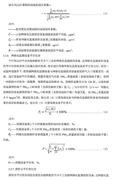 環保部辦公廳印發《關于大氣網格化監測點位布設技術指南等四項技術指南(試行)》 環保部辦公廳印發《關于大氣網格化監測點位布設技術指南等四項技術指南(試行)》