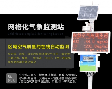大氣網(wǎng)格化環(huán)境監(jiān)測(cè)微型站