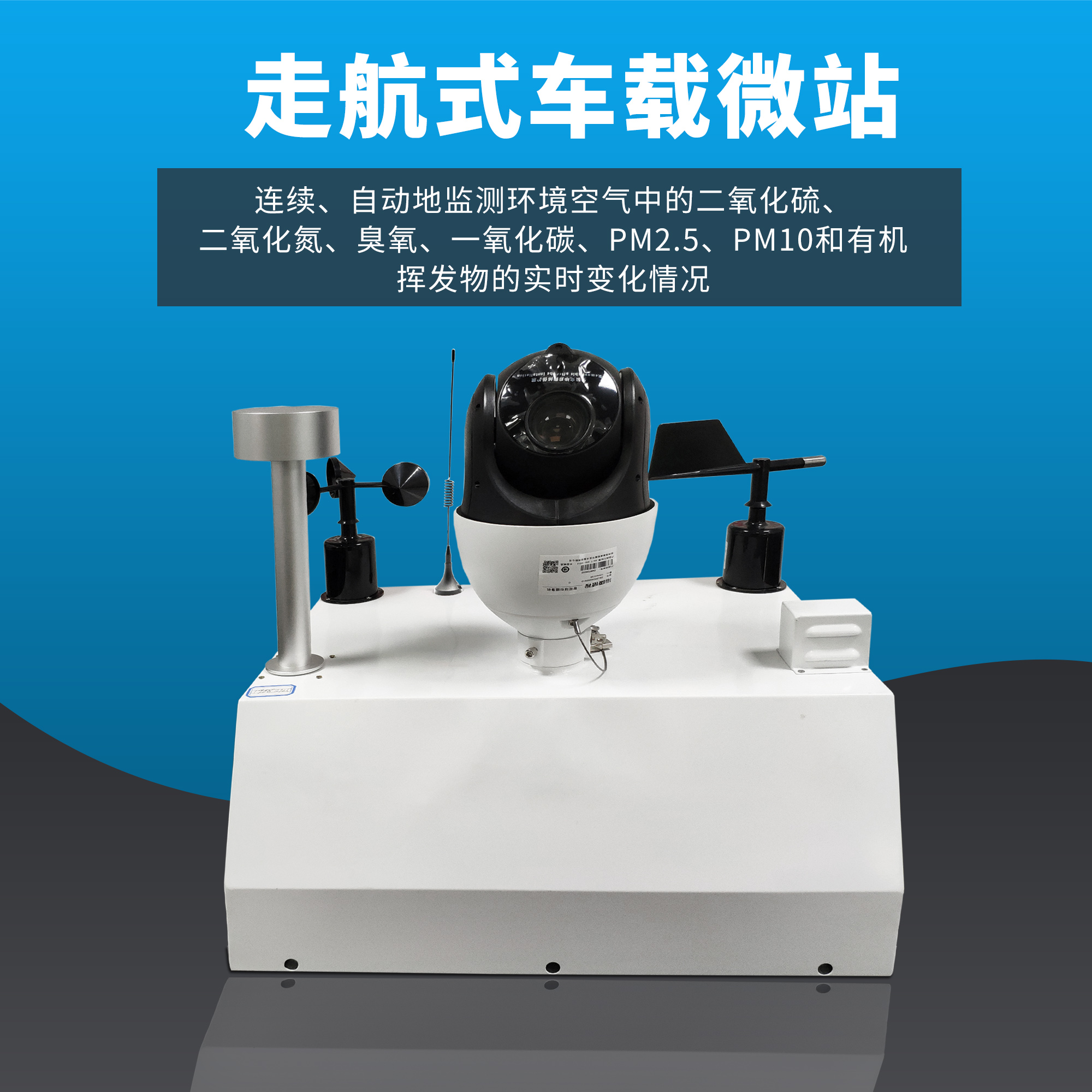 車(chē)載型大氣環(huán)境監(jiān)測(cè)站系統(tǒng)設(shè)備 車(chē)載型大氣環(huán)境監(jiān)測(cè)站系統(tǒng)設(shè)備