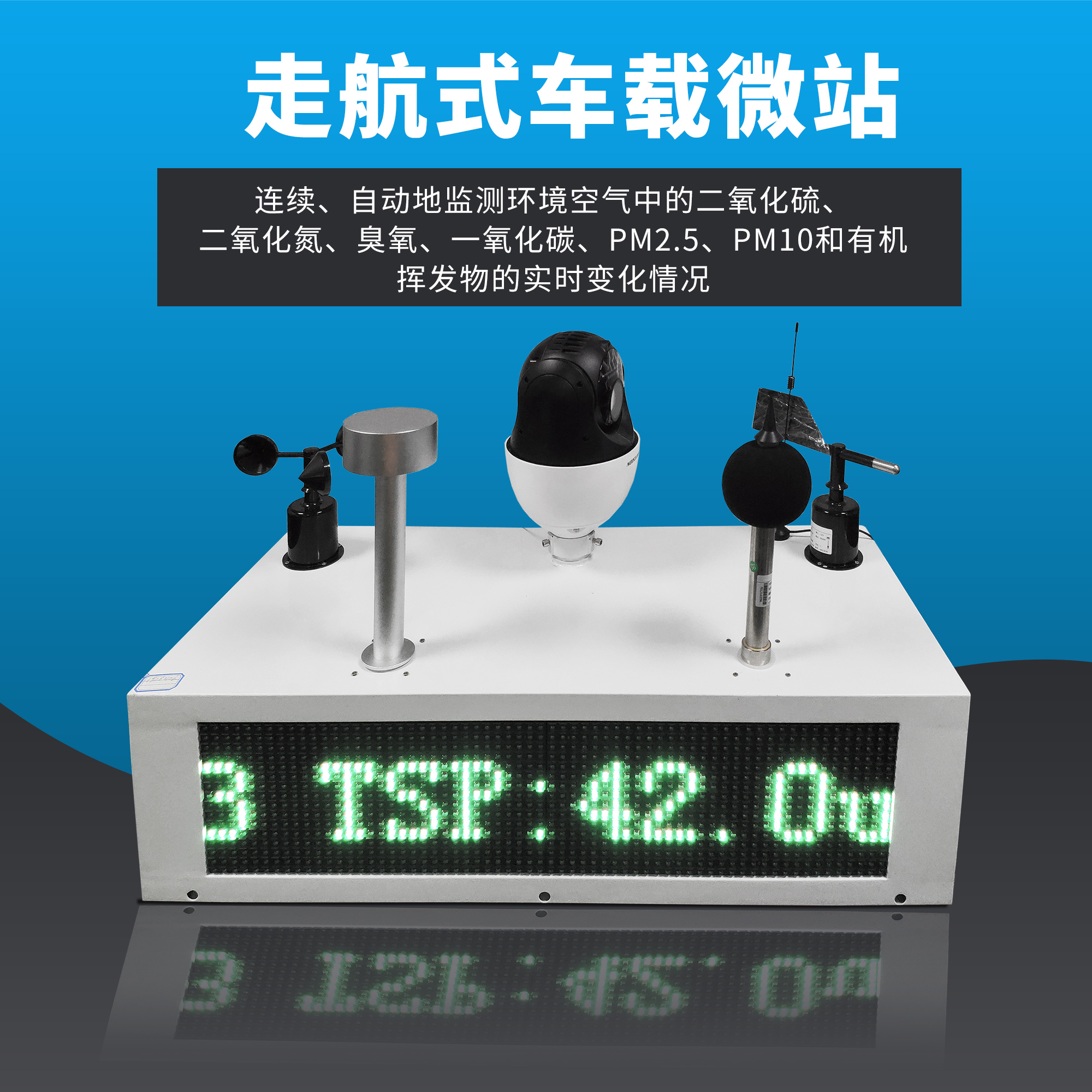 全自動(dòng)走航式微型空氣質(zhì)量環(huán)境監(jiān)測(cè)系統(tǒng)設(shè)備 全自動(dòng)走航式微型空氣質(zhì)量環(huán)境監(jiān)測(cè)系統(tǒng)設(shè)備