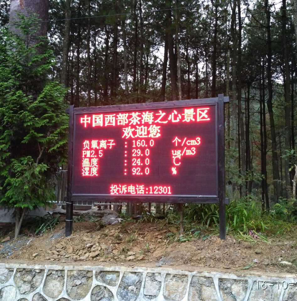 百花湖國家濕地公園空氣質量監測系統設備_負氧離子監測系統設備