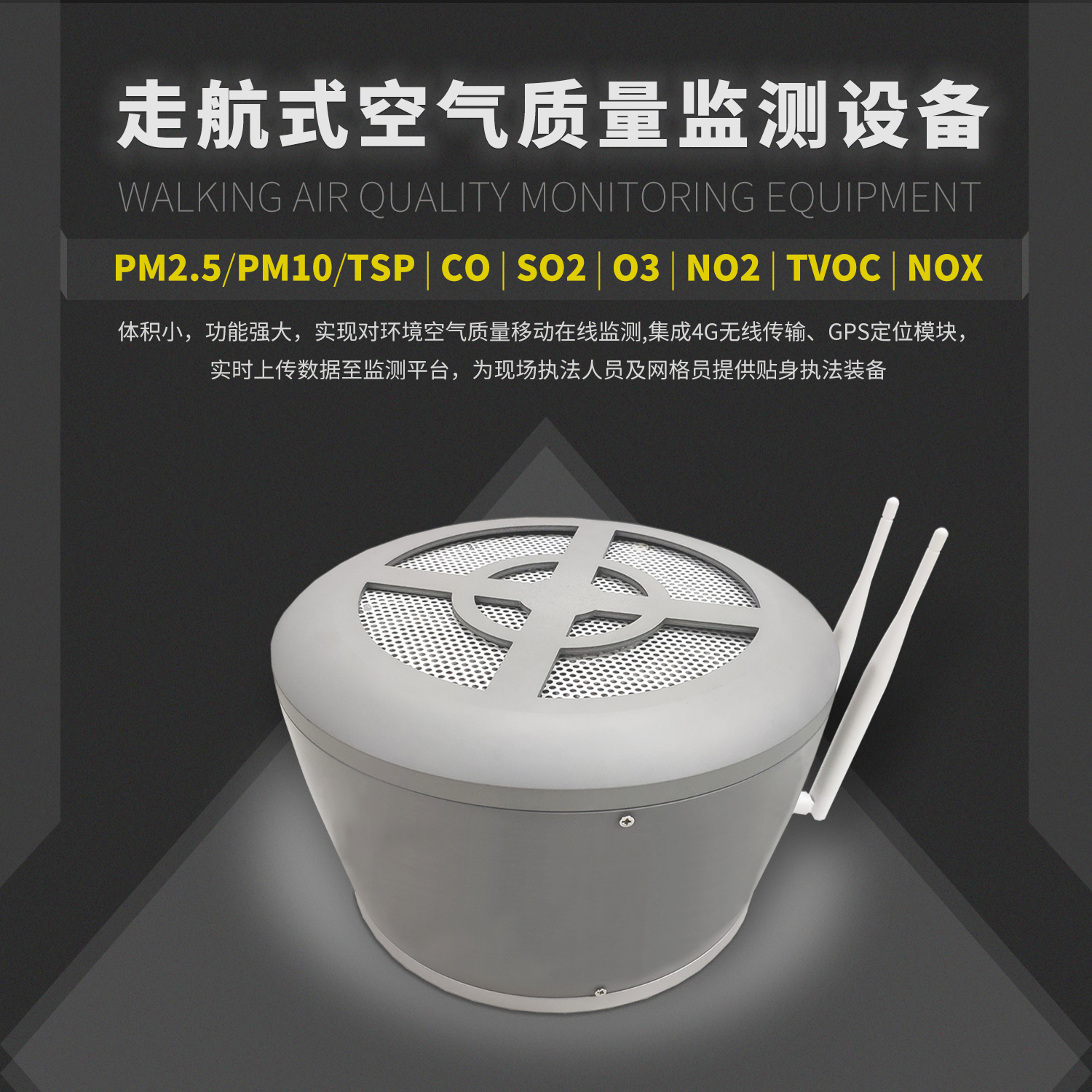 區域網格空氣質量監測站系統應該如何建設？