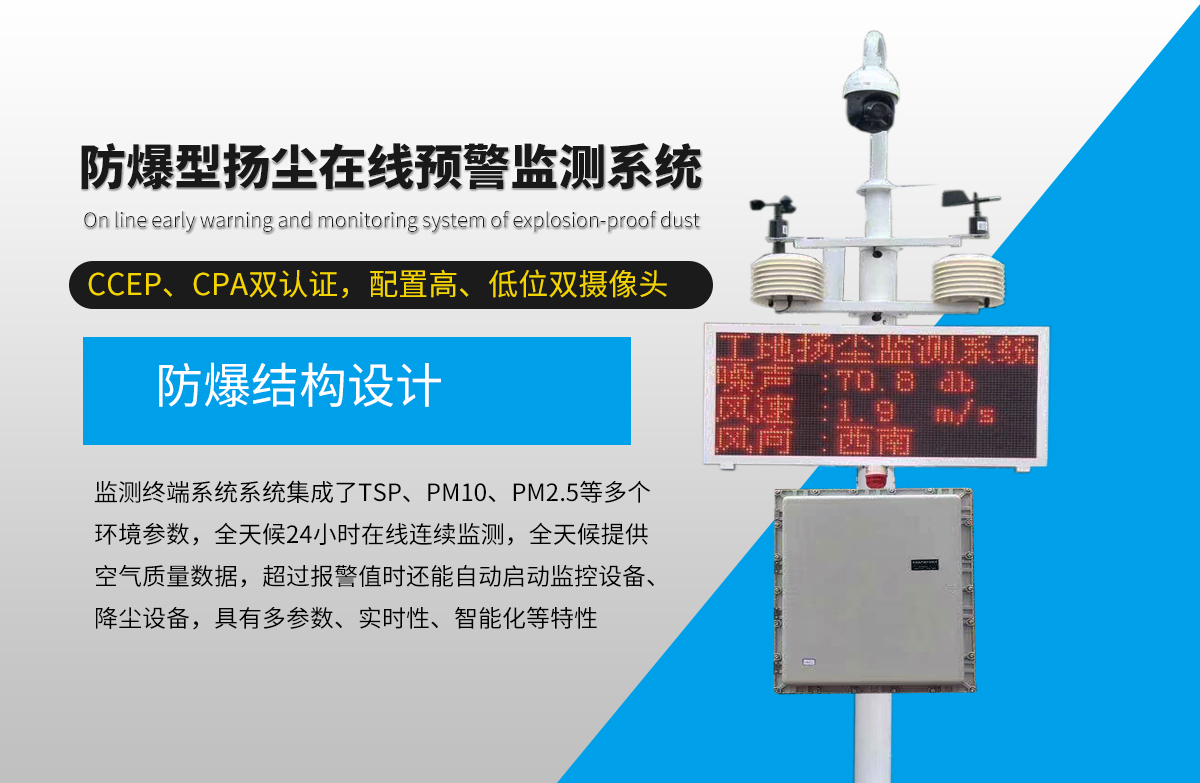 防爆揚塵噪音監測設備 防爆粉塵濃度檢測設備 防爆型環境監測設備 防爆揚塵噪音監測設備 防爆粉塵濃度檢測設備 防爆型環境監測設備