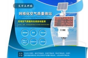 城市網(wǎng)格化大氣環(huán)境監(jiān)測站