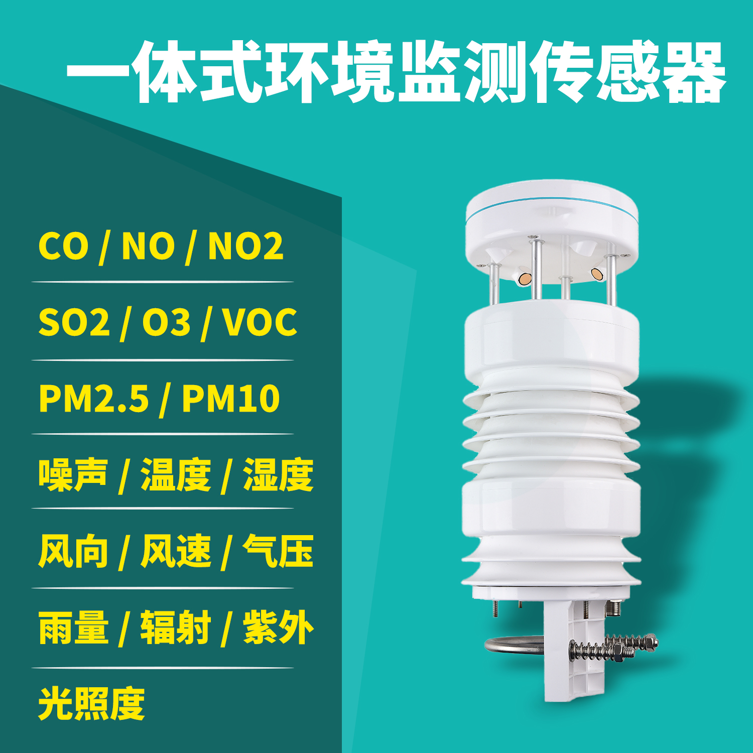 智慧燈桿配套專用環境監測傳感器，一體化全檢測設計