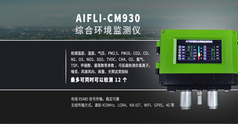 室內外小型在線式環境監測系統設備.jpg