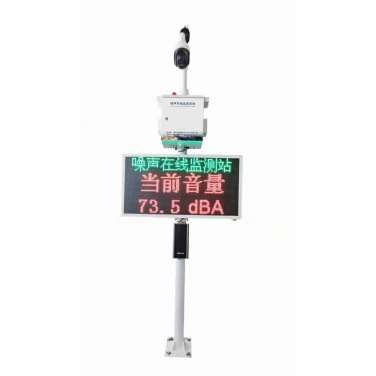 二級聲計(jì)視頻喊話款噪音監(jiān)測設(shè)備