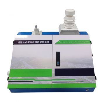 道路積塵負(fù)荷車(chē)載移動(dòng)監(jiān)測(cè)系統(tǒng)