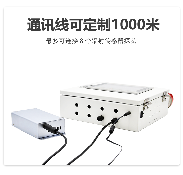 在線式輻射監測系統設備