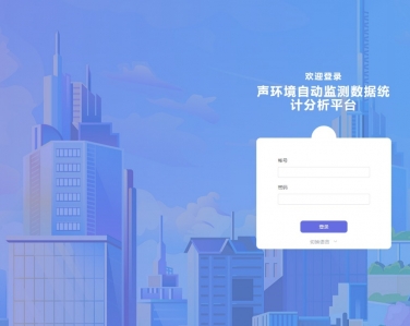 聲環境噪聲監測 綜合管控云平臺