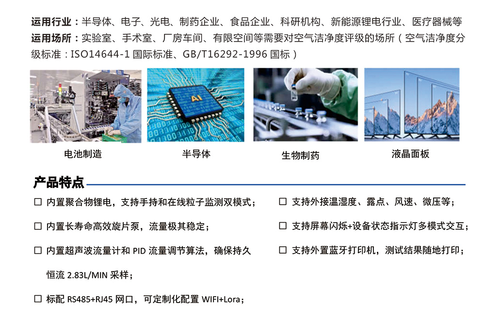 手持便攜式塵埃粒子計(jì)數(shù)器