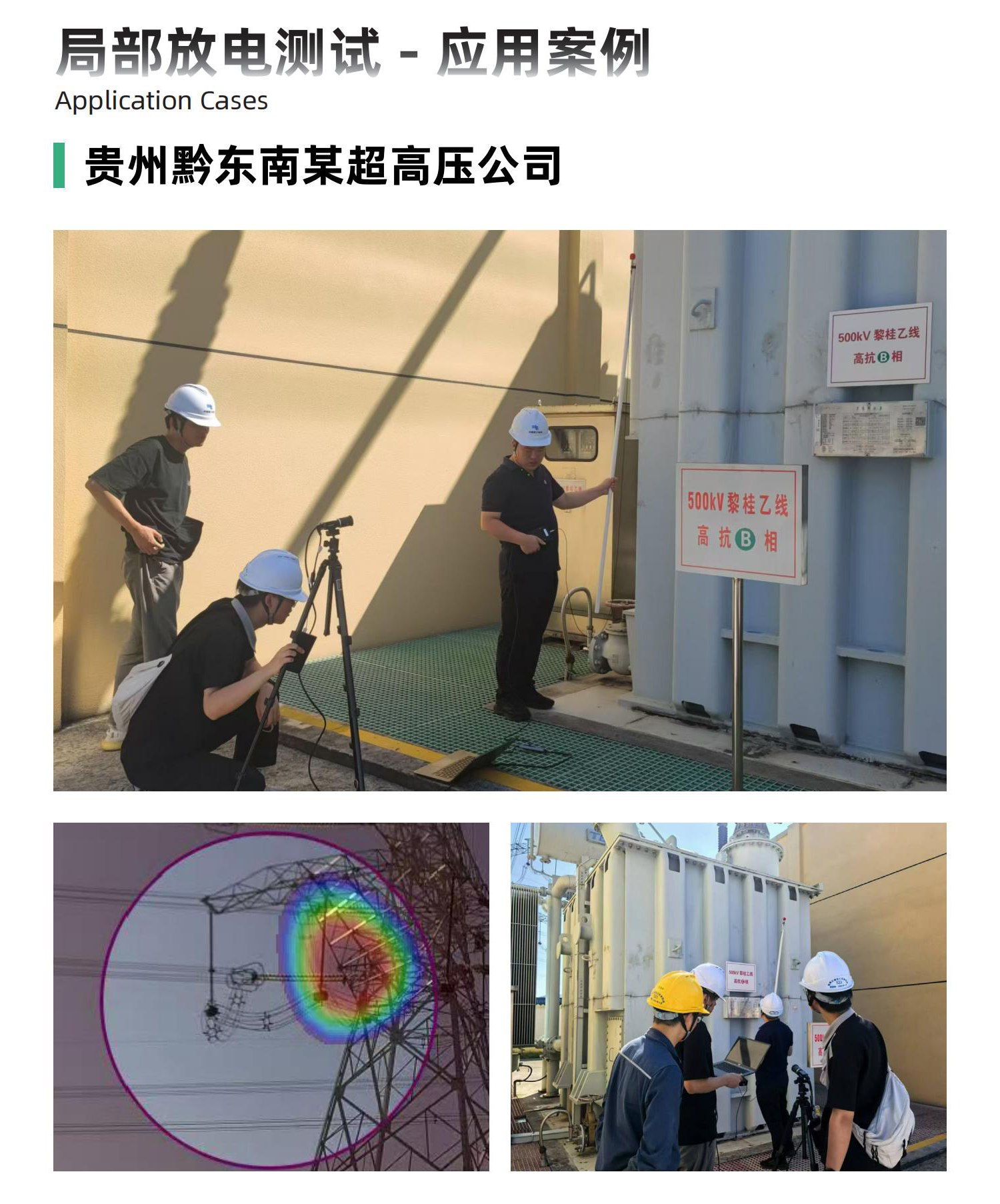 聲學局部放電測試儀