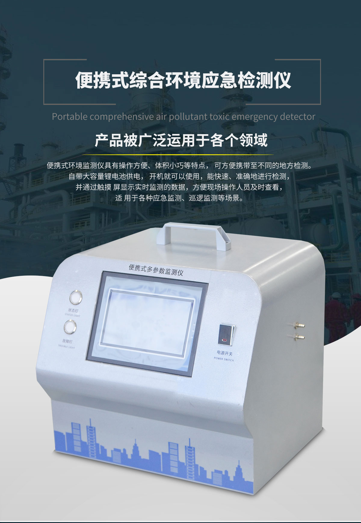 便攜式綜合環(huán)境檢測儀器