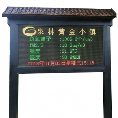 景區負氧離子監測站系統